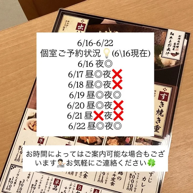 和牛とお出汁💡6/16-6/22の個室ご予約状況です！